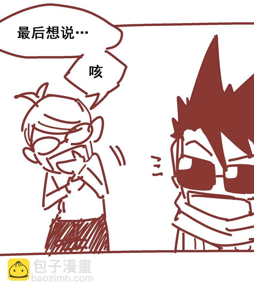 伍六七：黑白雙龍 - 番外2 一起來戰鬥吧，少年！ - 4