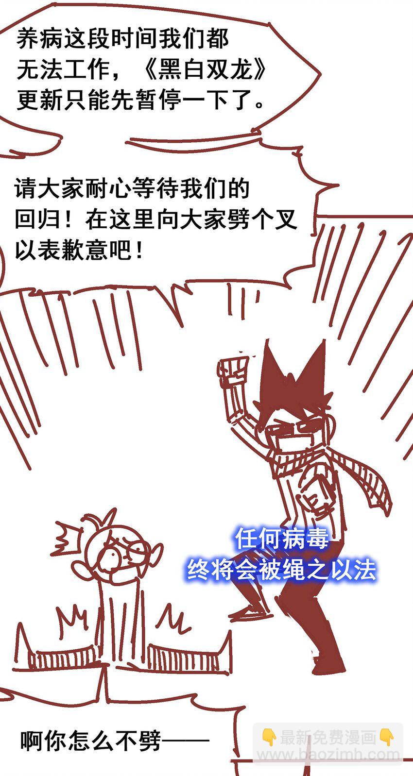 伍六七：黑白雙龍 - 番外2 一起來戰鬥吧，少年！ - 3