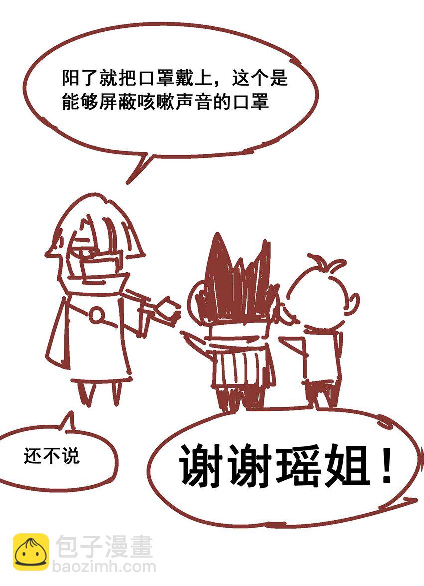 伍六七：黑白雙龍 - 番外2 一起來戰鬥吧，少年！ - 3