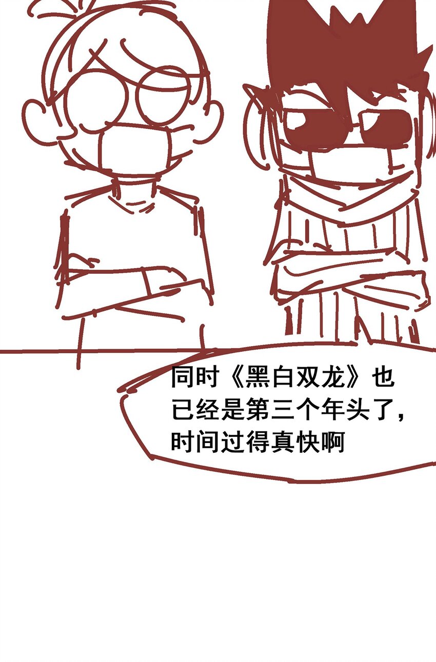 伍六七：黑白雙龍 - 番外2 一起來戰鬥吧，少年！ - 1