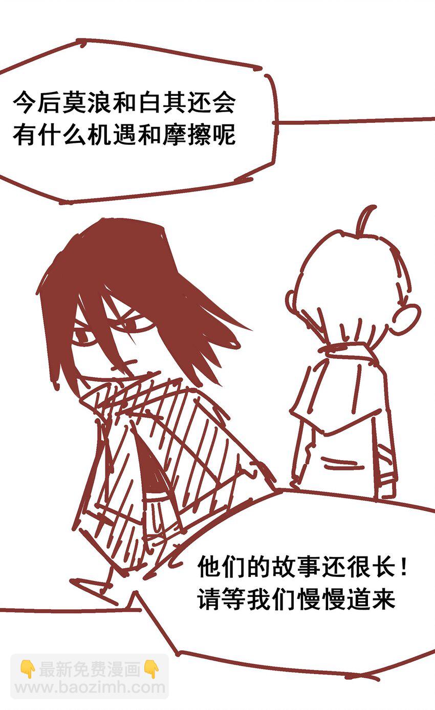 伍六七：黑白雙龍 - 番外2 一起來戰鬥吧，少年！ - 2