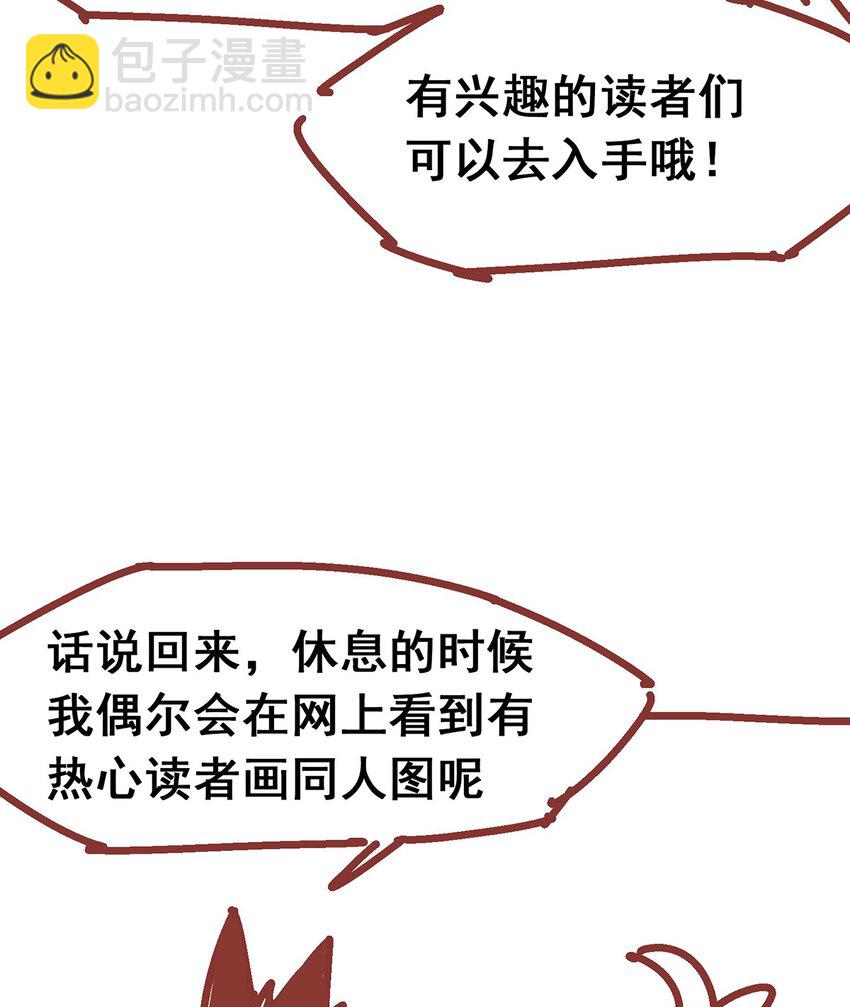 伍六七：黑白雙龍 - 番外2 一起來戰鬥吧，少年！ - 4