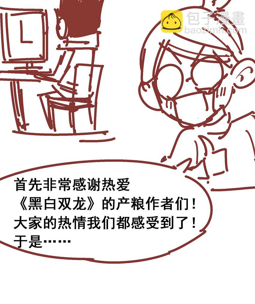 伍六七：黑白雙龍 - 番外2 一起來戰鬥吧，少年！ - 1