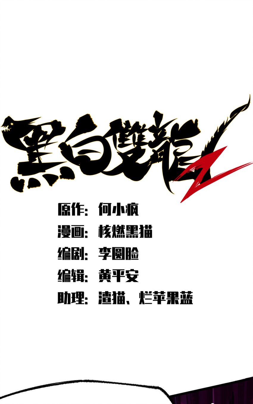 伍六七：黑白雙龍 - 第二部 4章2話 邀約 - 1