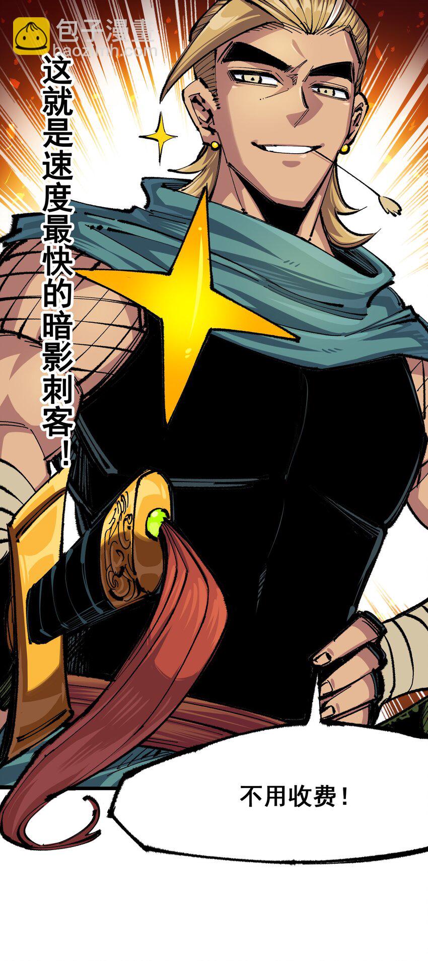 伍六七：黑白雙龍 - 第二部 4章2話 邀約 - 1