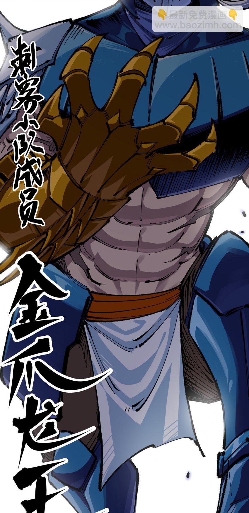 伍六七：黑白雙龍 - 第二部 4章2話 邀約 - 3