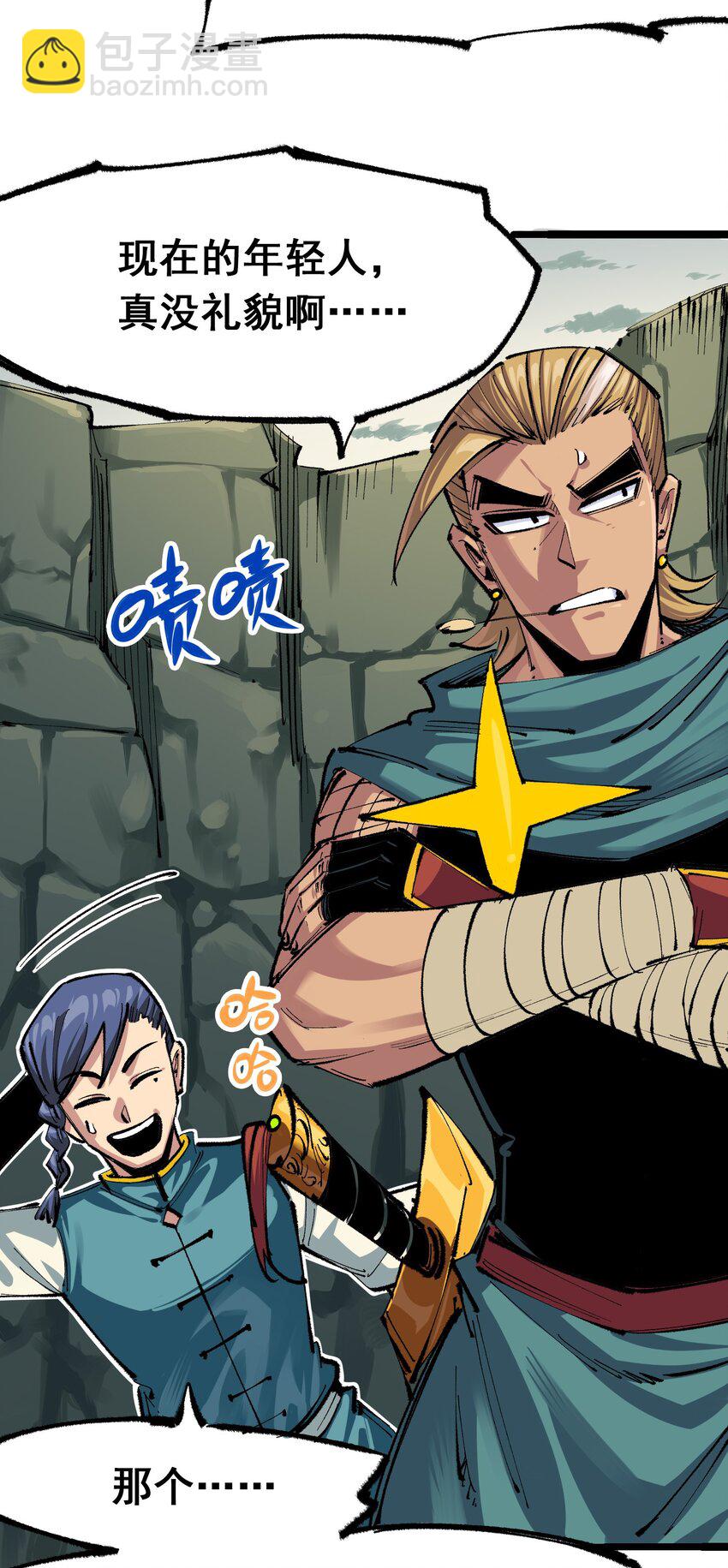 伍六七：黑白雙龍 - 第二部 4章2話 邀約 - 1