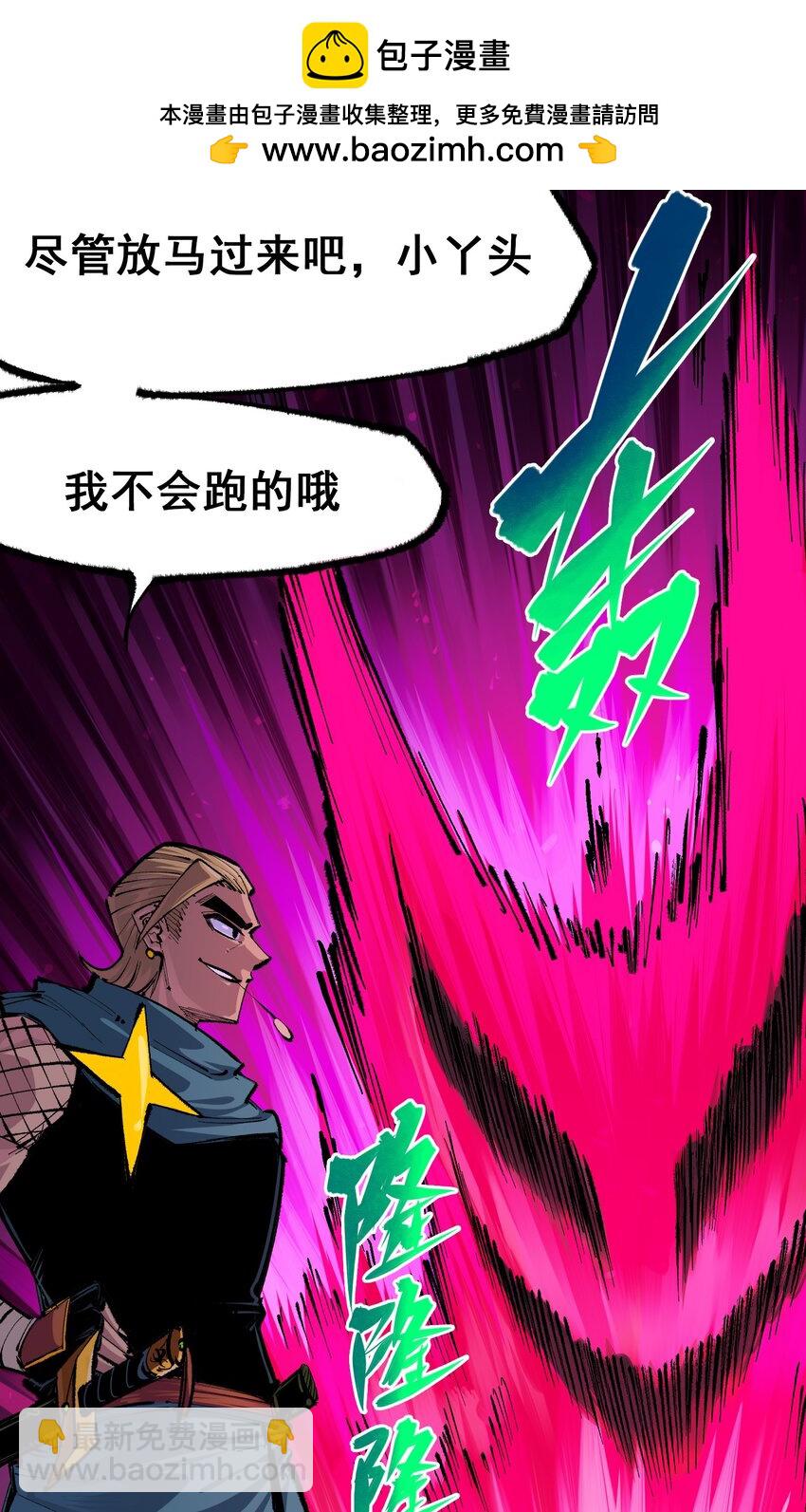 伍六七：黑白雙龍 - 第二部 4章2話 邀約 - 2