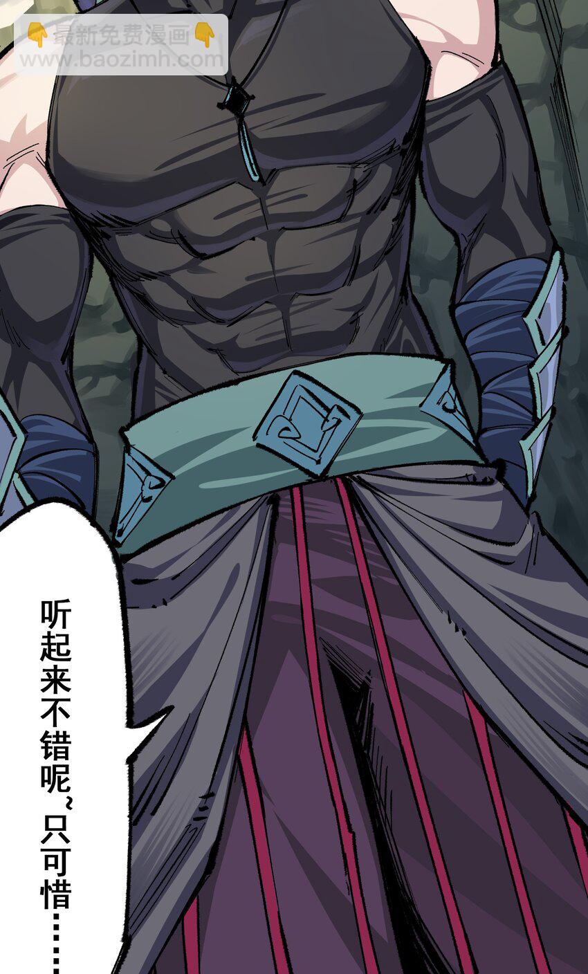 伍六七：黑白雙龍 - 第二部 4章2話 邀約 - 5