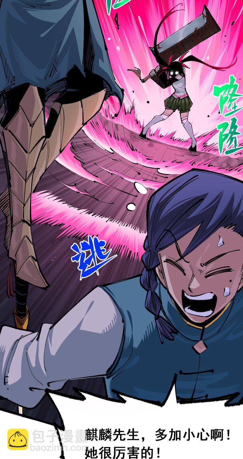 伍六七：黑白雙龍 - 第二部 4章2話 邀約 - 3