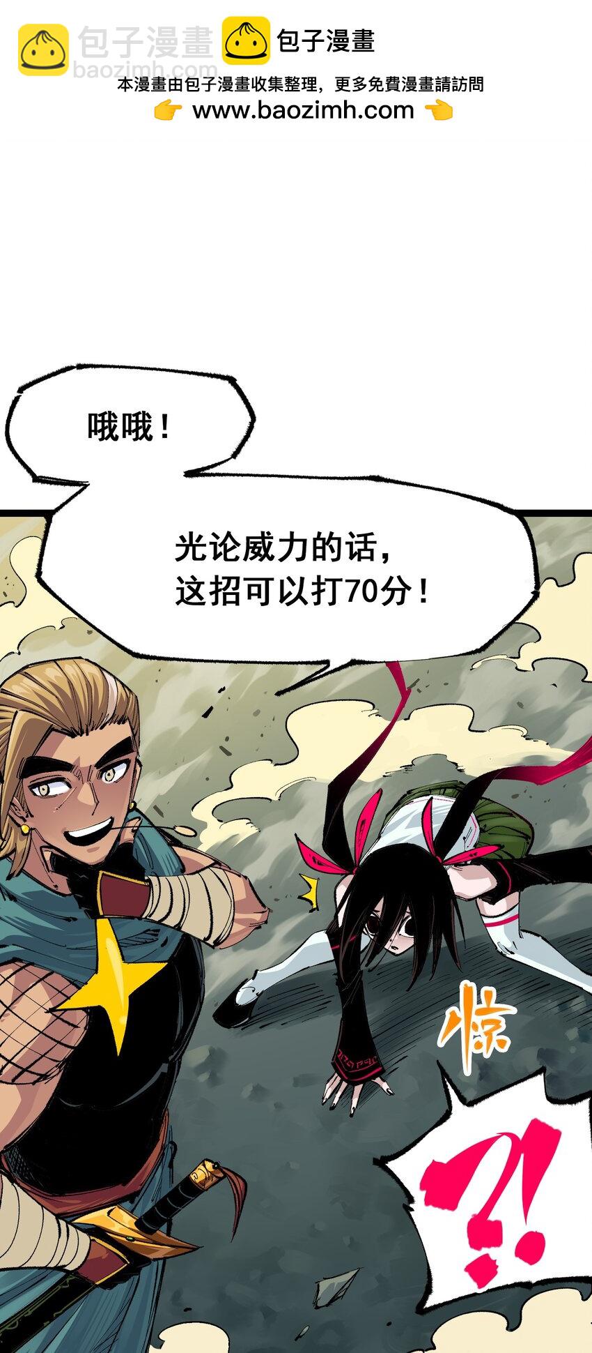 伍六七：黑白雙龍 - 第二部 4章2話 邀約 - 2