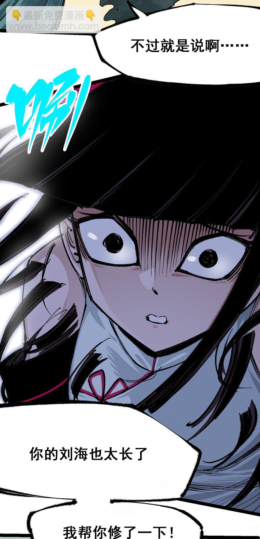 伍六七：黑白雙龍 - 第二部 4章2話 邀約 - 3