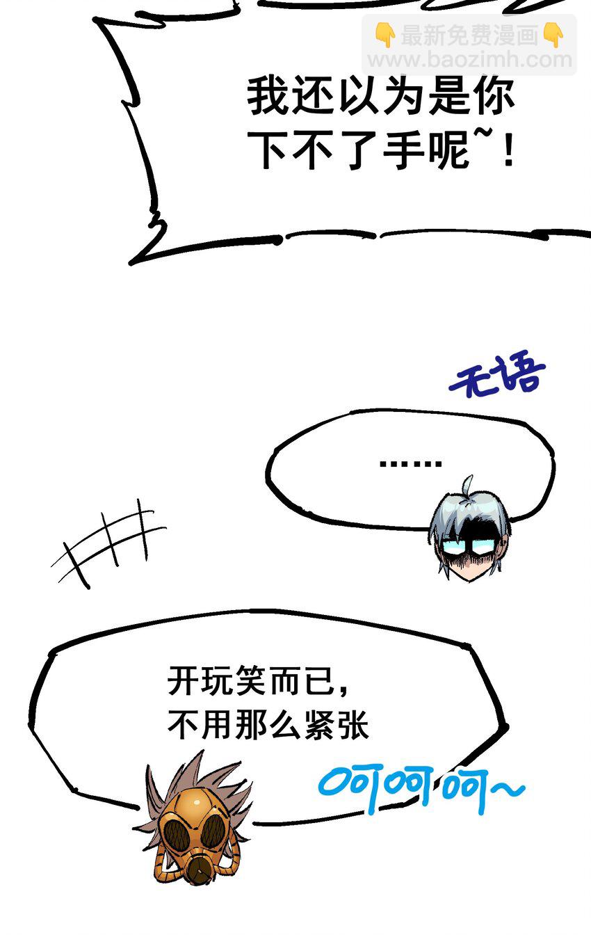 伍六七：黑白雙龍 - 第二部 4章4話 白其 - 5