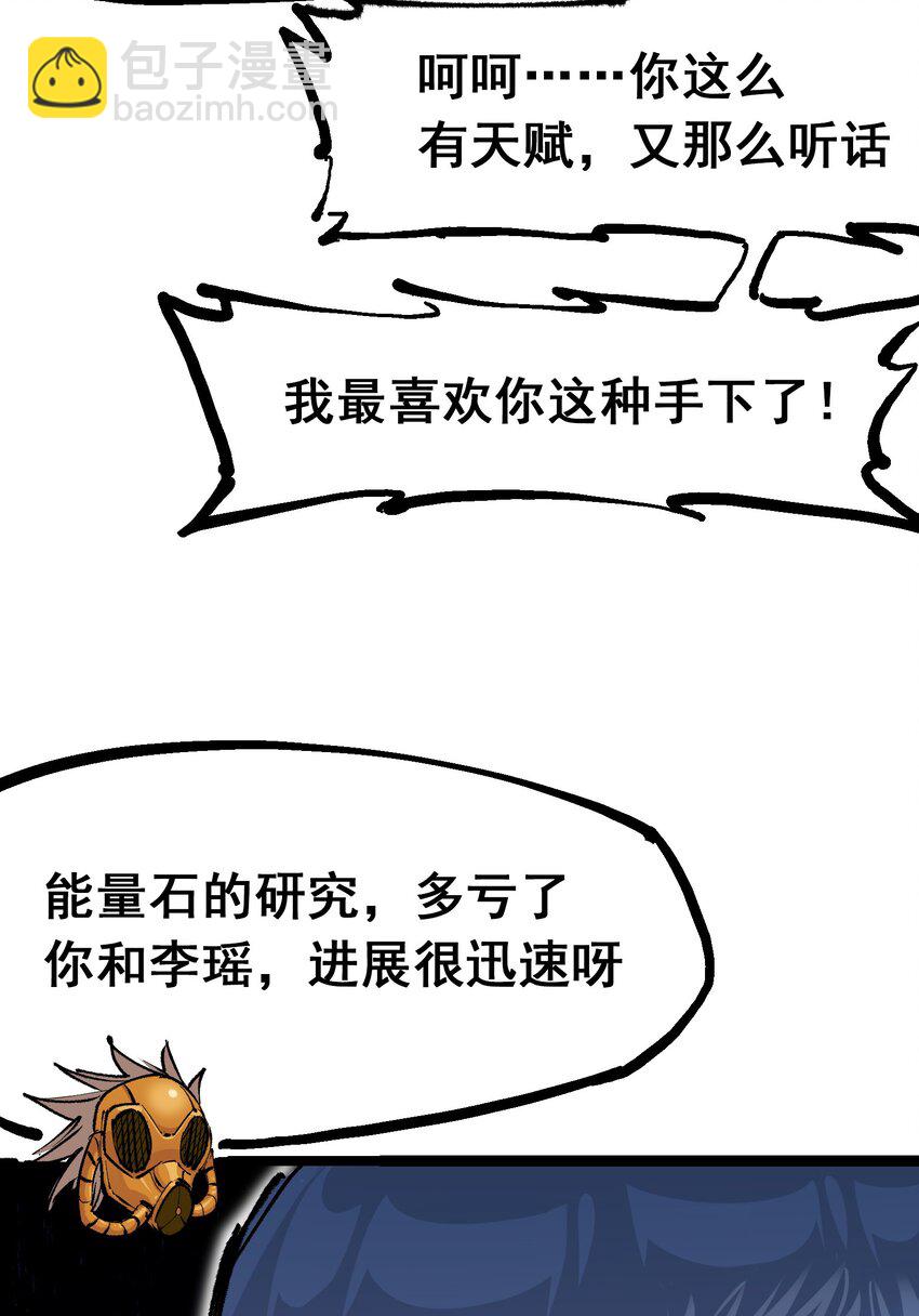 伍六七：黑白雙龍 - 第二部 4章4話 白其 - 7