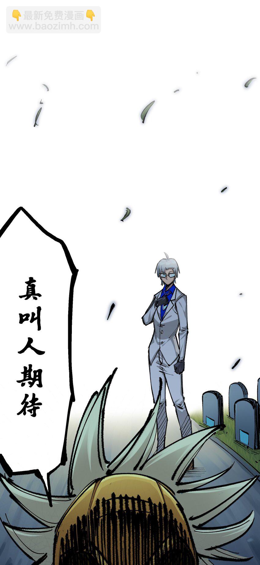 伍六七：黑白雙龍 - 第二部 4章4話 白其 - 6