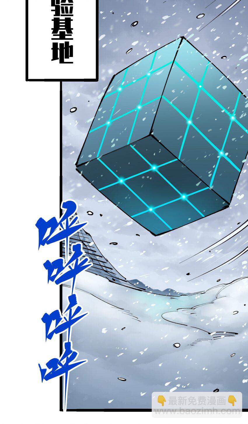 伍六七：黑白雙龍 - 第二部 4章4話 白其 - 2