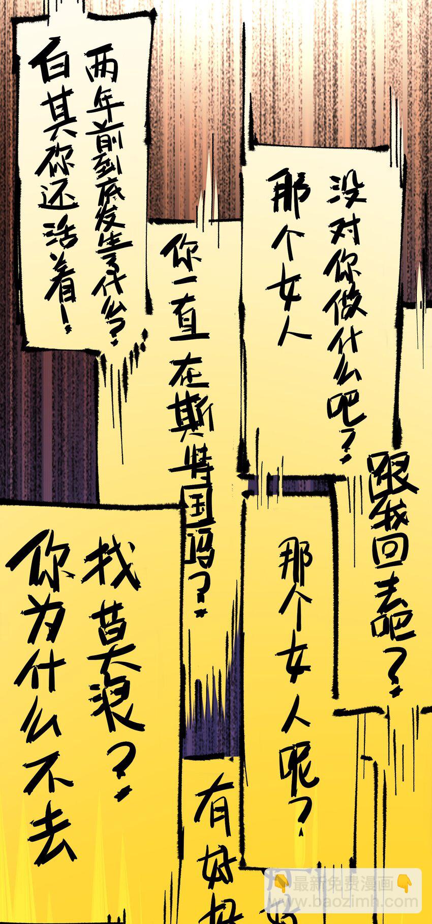 伍六七：黑白雙龍 - 第二部 4章4話 白其 - 5