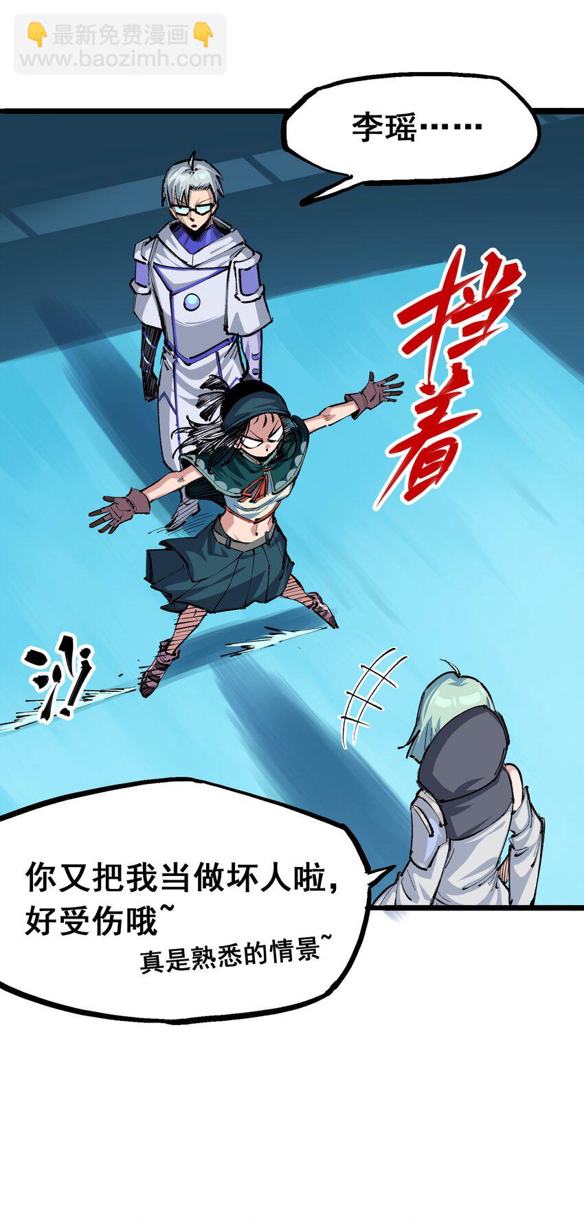 伍六七：黑白雙龍 - 第二部 4章4話 白其 - 3