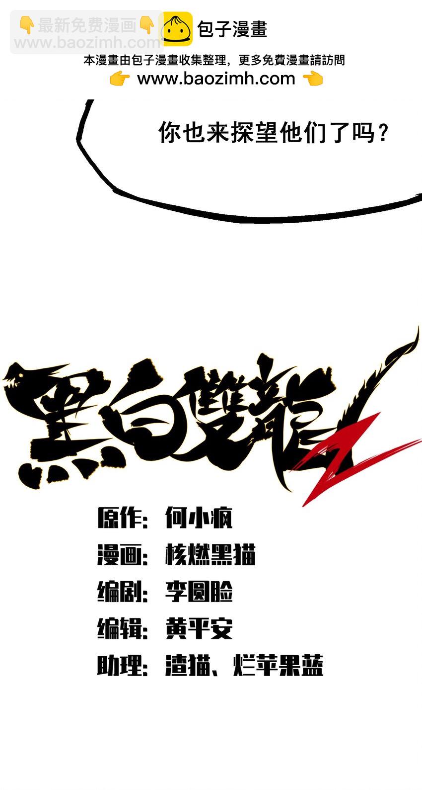 伍六七：黑白雙龍 - 第二部 4章4話 白其 - 5