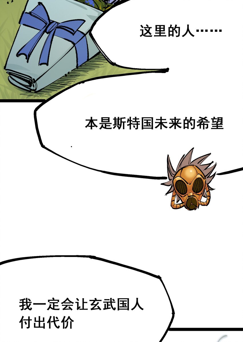 伍六七：黑白雙龍 - 第二部 4章4話 白其 - 7