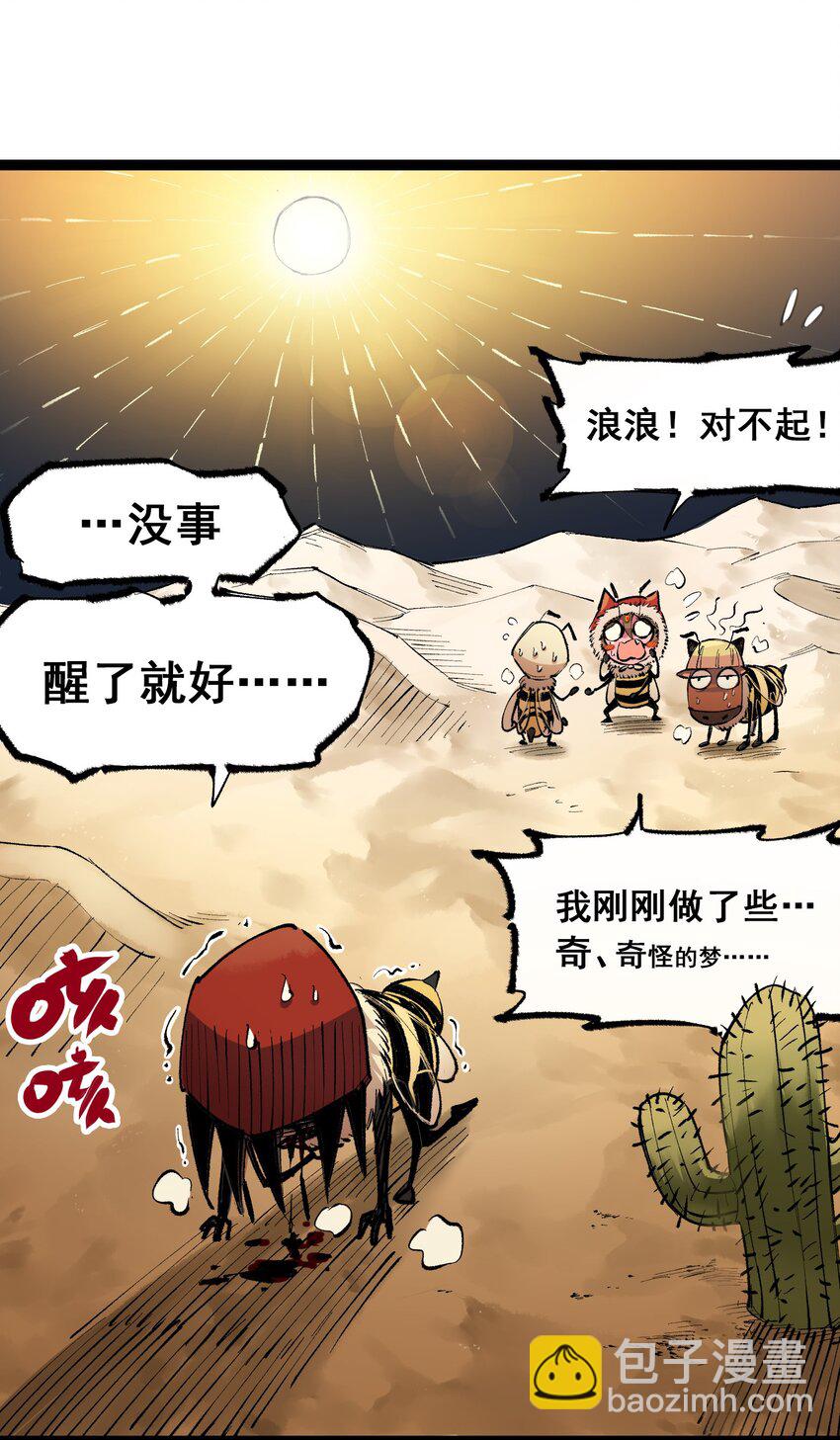 伍六七：黑白雙龍 - 第二部 4章6話 潛入 - 4