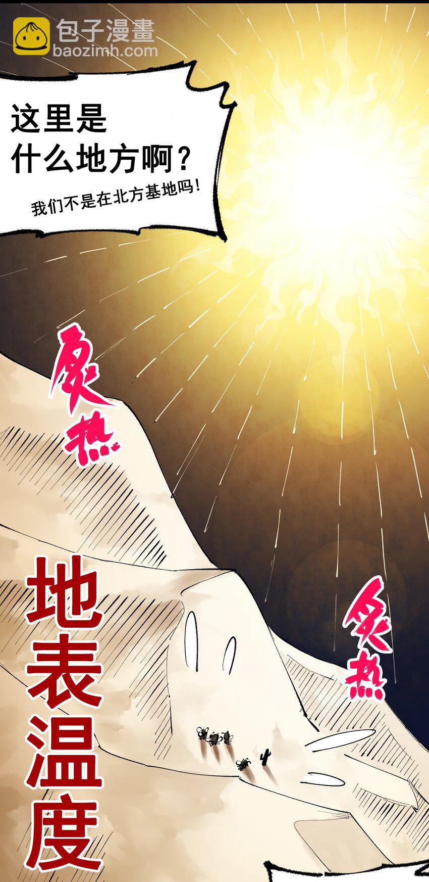 伍六七：黑白雙龍 - 第二部 4章6話 潛入 - 5