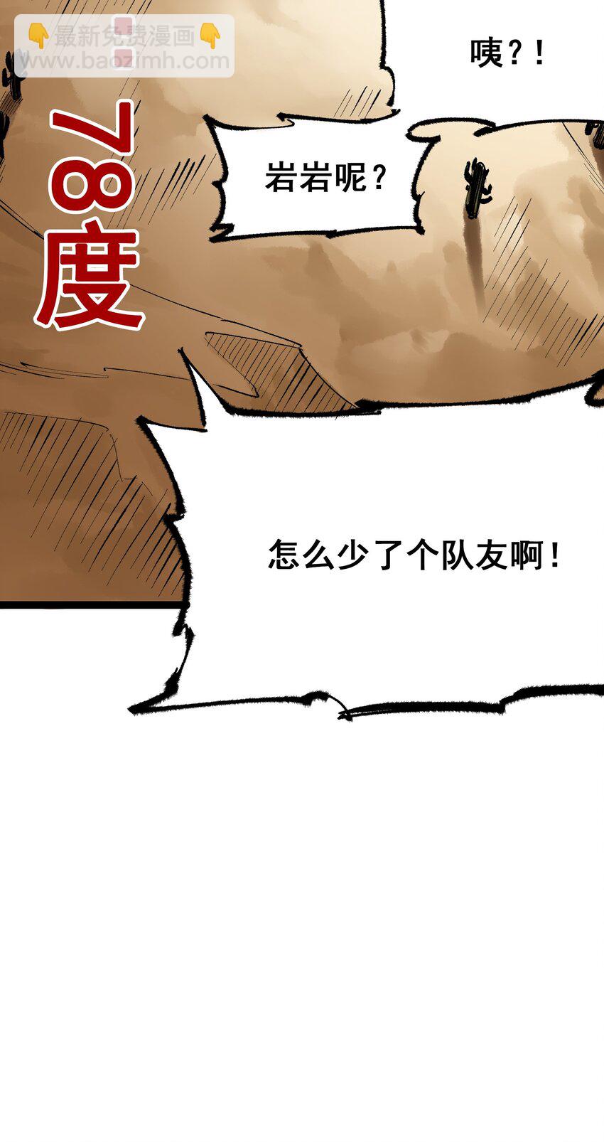 伍六七：黑白雙龍 - 第二部 4章6話 潛入 - 6