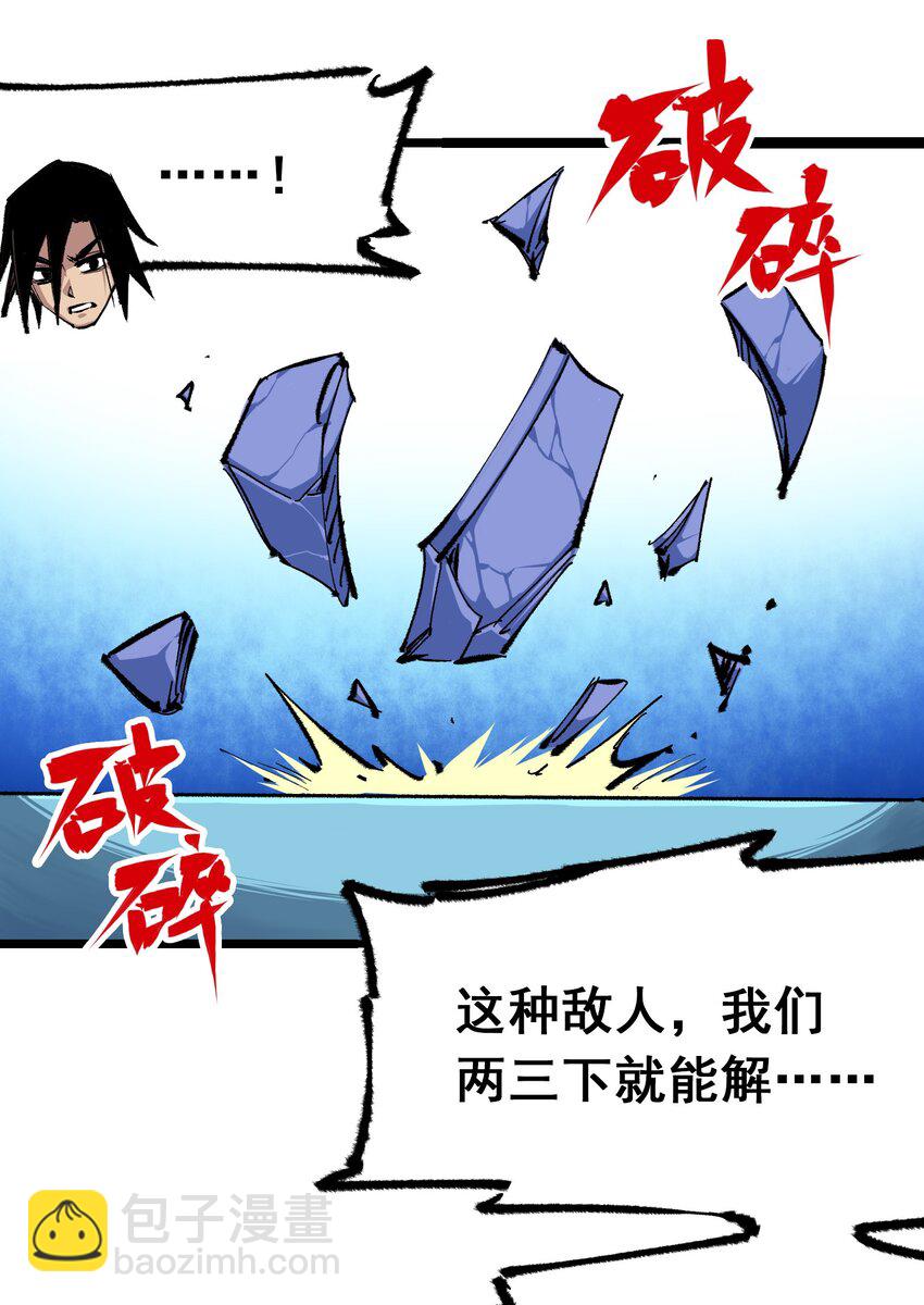 伍六七：黑白雙龍 - 第二部 4章8話 羅力的決心 - 2