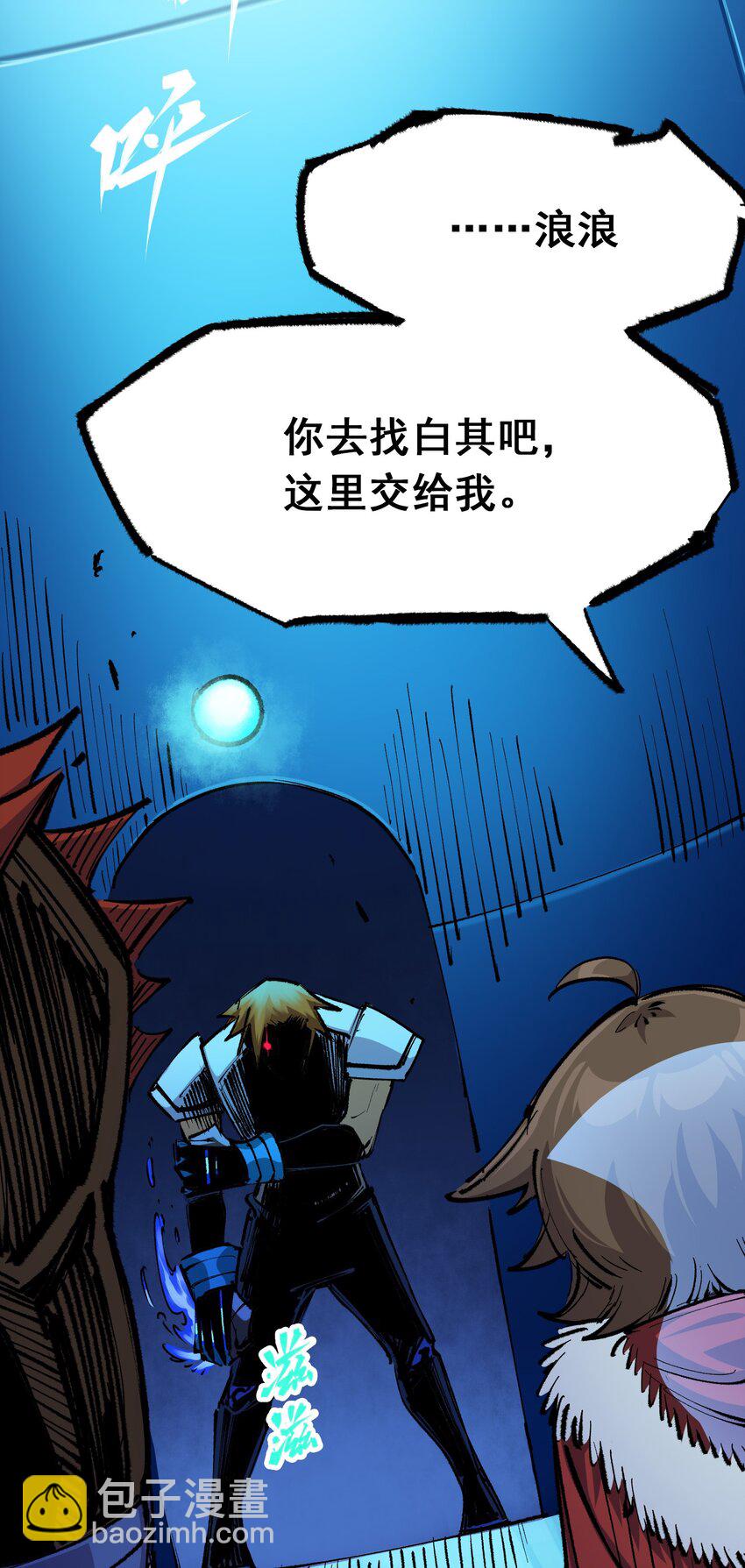 伍六七：黑白雙龍 - 第二部 4章8話 羅力的決心 - 2