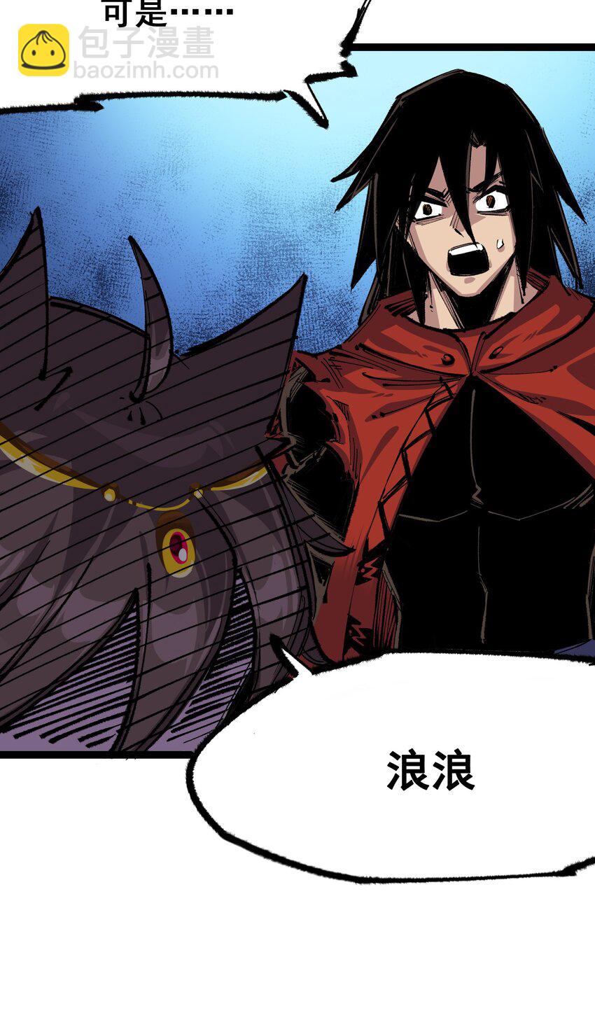 伍六七：黑白雙龍 - 第二部 4章8話 羅力的決心 - 4