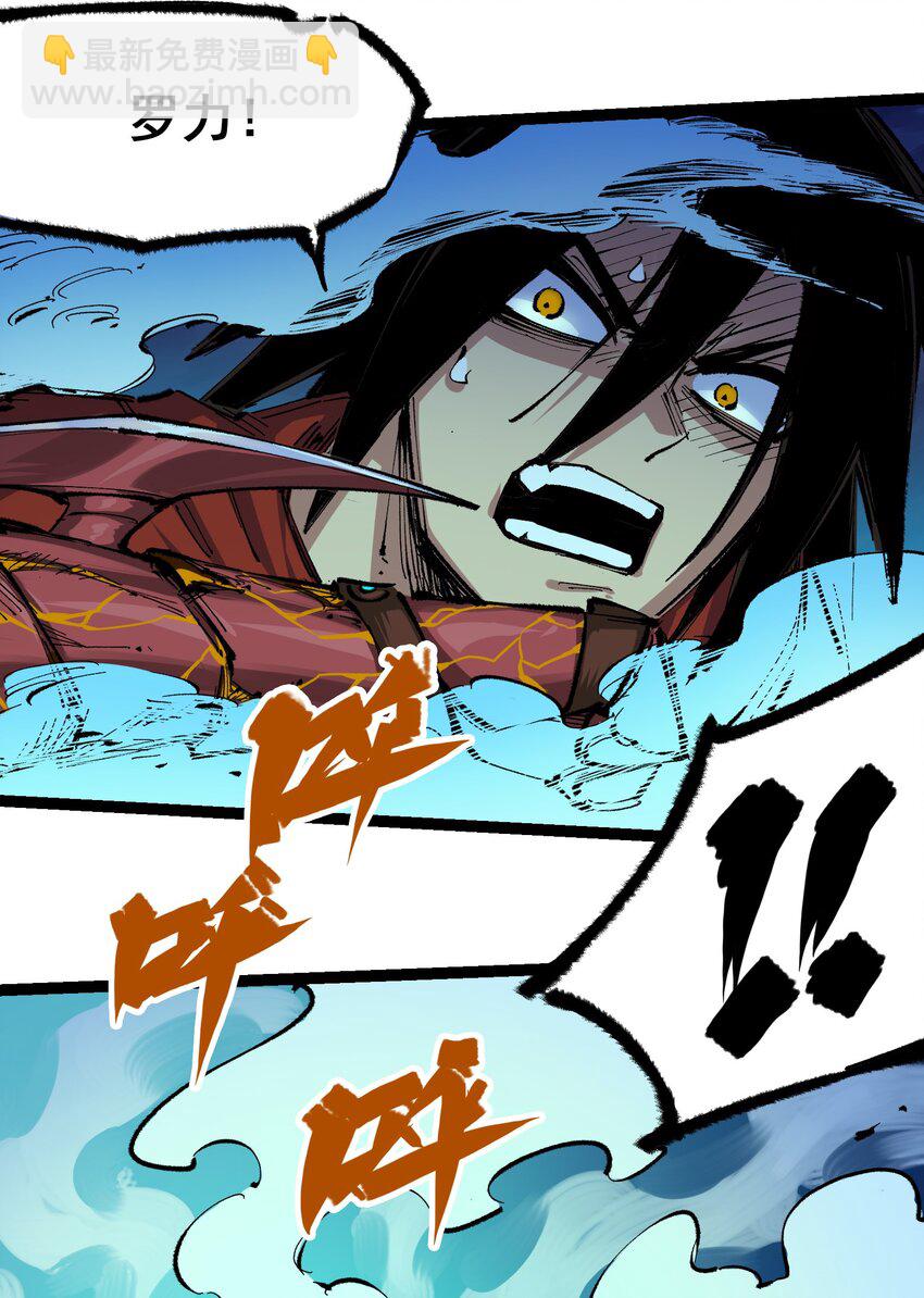 伍六七：黑白雙龍 - 第二部 4章8話 羅力的決心 - 7