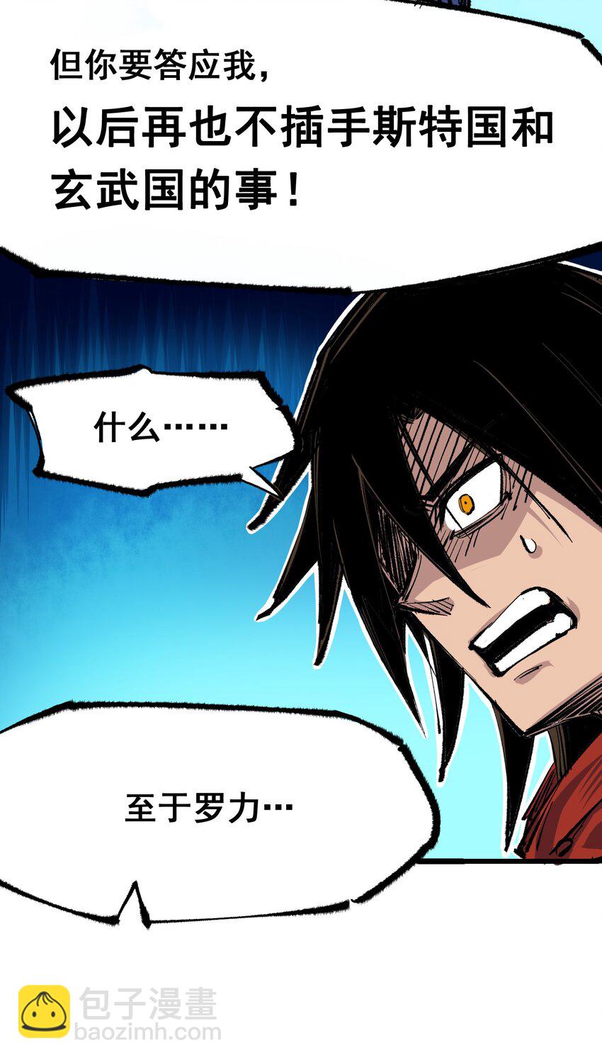 伍六七：黑白雙龍 - 第二部 4章10話 想要保護的人 - 6