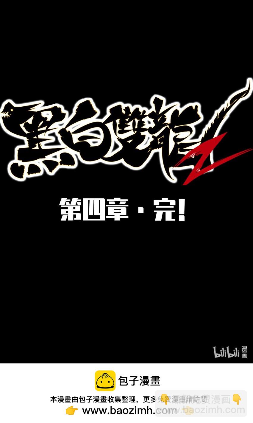 伍六七：黑白雙龍 - 第二部 4章10話 想要保護的人 - 5