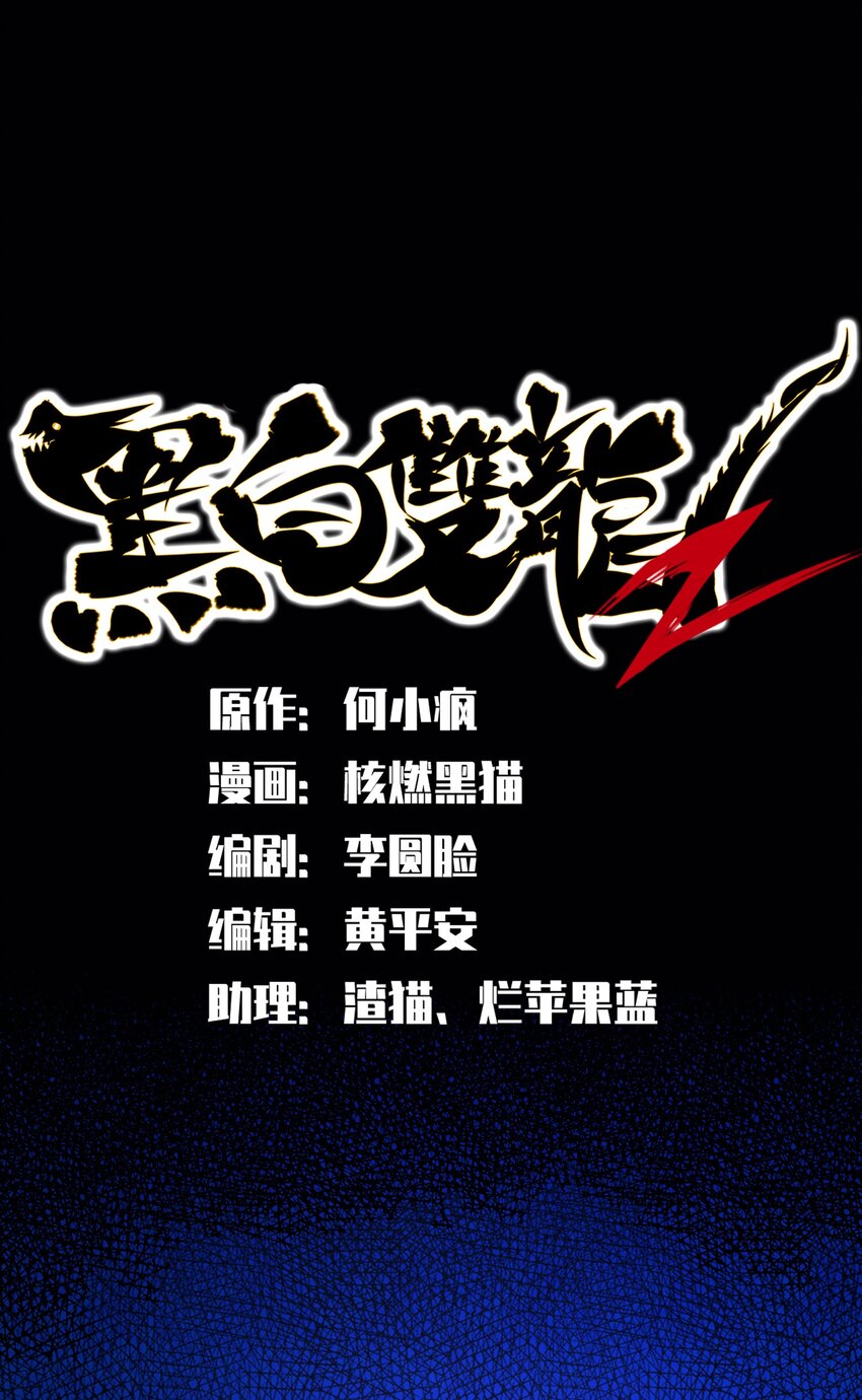 伍六七：黑白雙龍 - 第二部 5章1話 我沒事(1/2) - 1