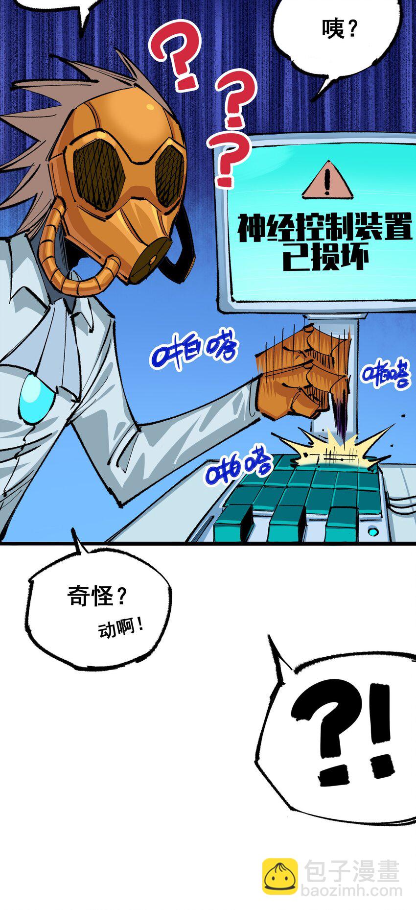 伍六七：黑白雙龍 - 第二部 5章1話 我沒事(1/2) - 4