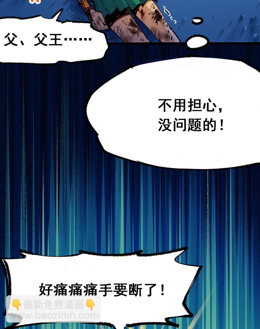 伍六七：黑白雙龍 - 第二部 5章1話 我沒事(1/2) - 2