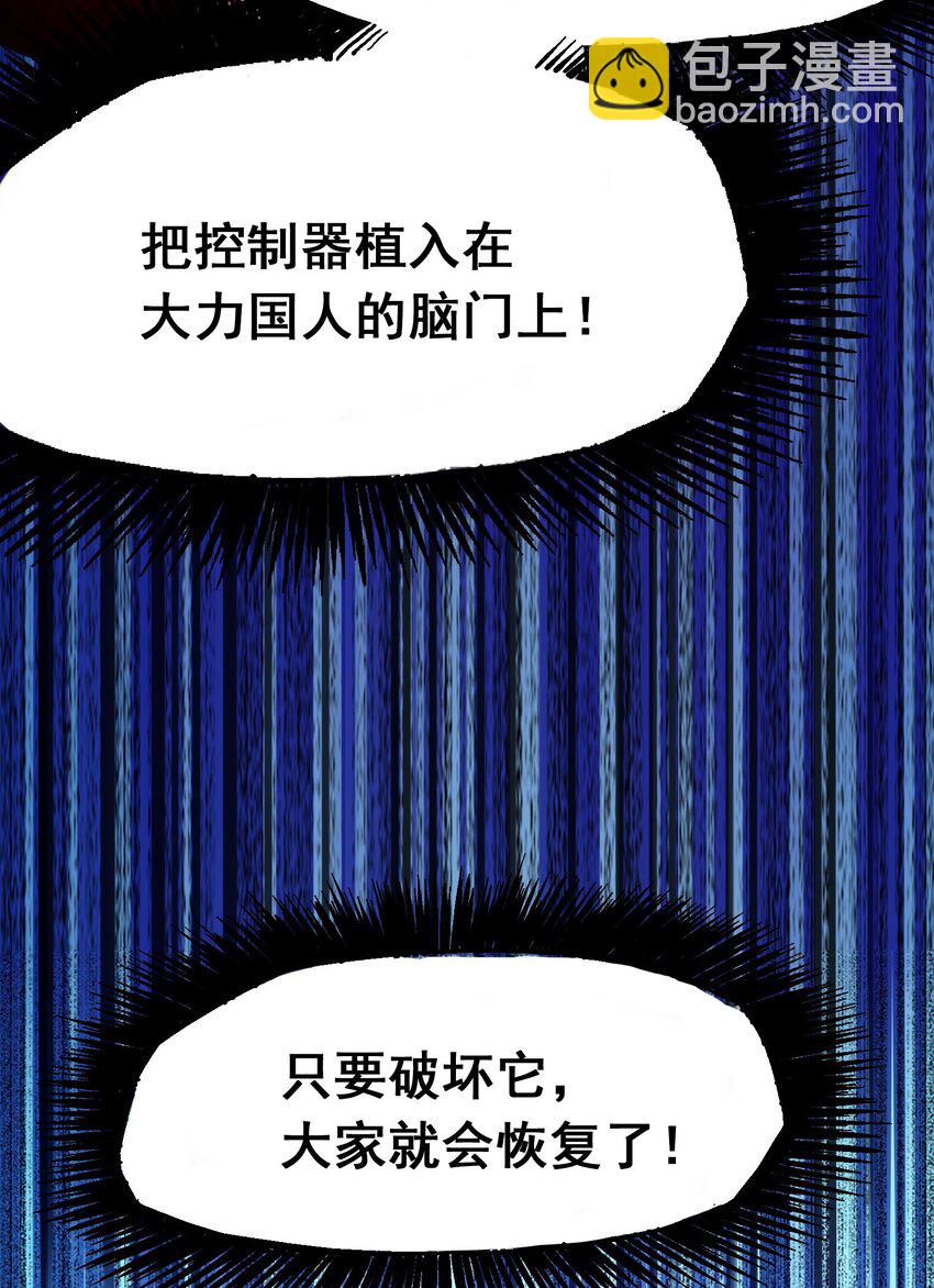 伍六七：黑白雙龍 - 第二部 5章1話 我沒事(1/2) - 8