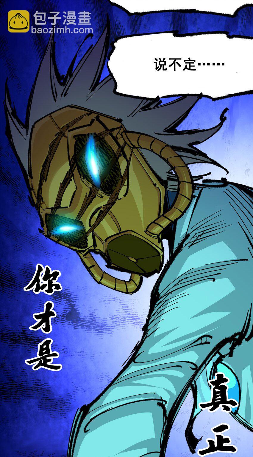 伍六七：黑白雙龍 - 第二部 5章1話 我沒事(1/2) - 3