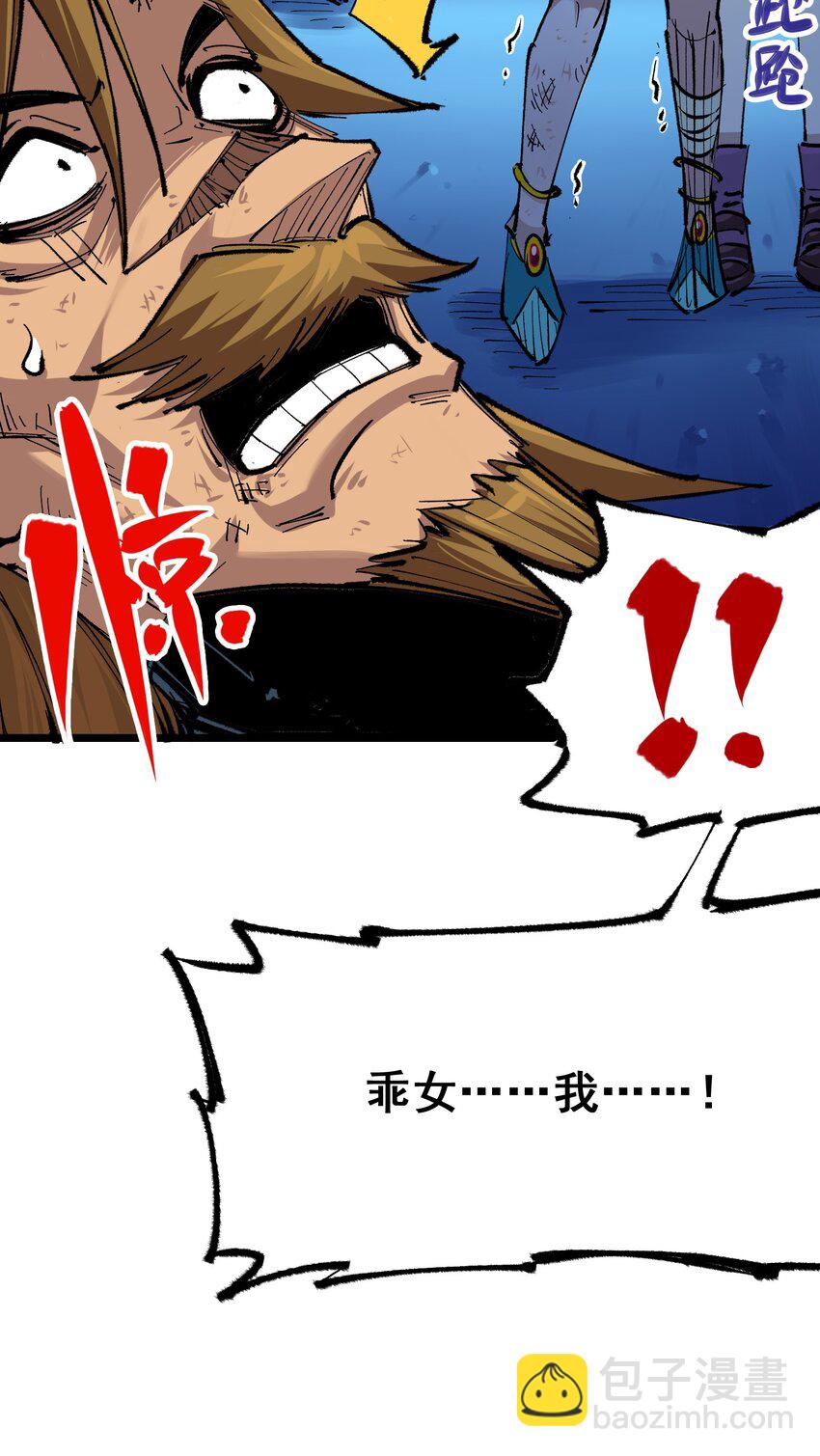 伍六七：黑白雙龍 - 第二部 5章1話 我沒事(1/2) - 1