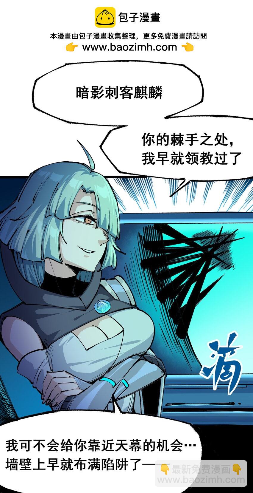 伍六七：黑白雙龍 - 第二部 5章3話 真正的天幕 - 2