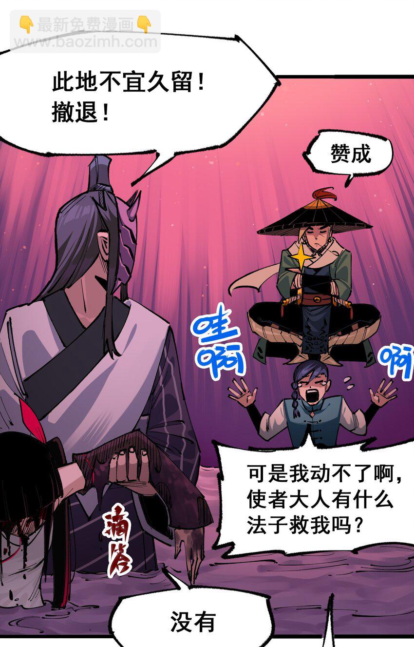 伍六七：黑白雙龍 - 第二部 5章3話 真正的天幕 - 5