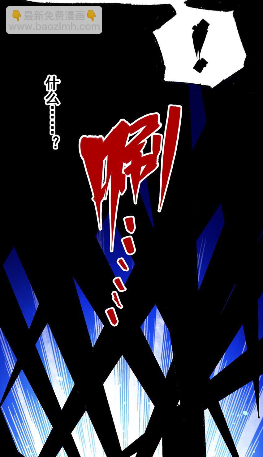 伍六七：黑白雙龍 - 第二部 5章3話 真正的天幕 - 3