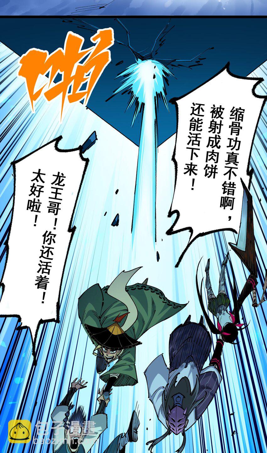 伍六七：黑白雙龍 - 第二部 5章3話 真正的天幕 - 2