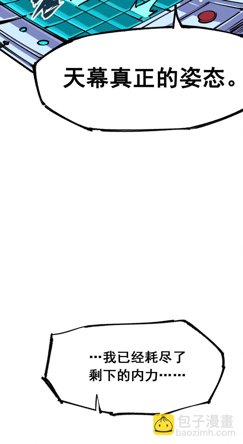 伍六七：黑白雙龍 - 第二部 5章3話 真正的天幕 - 7