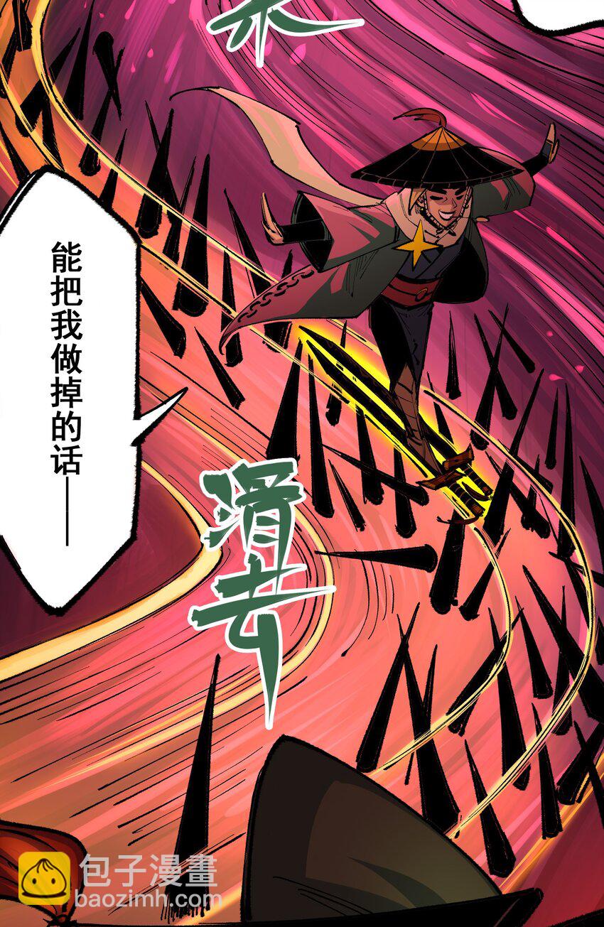 伍六七：黑白雙龍 - 第二部 5章3話 真正的天幕 - 7