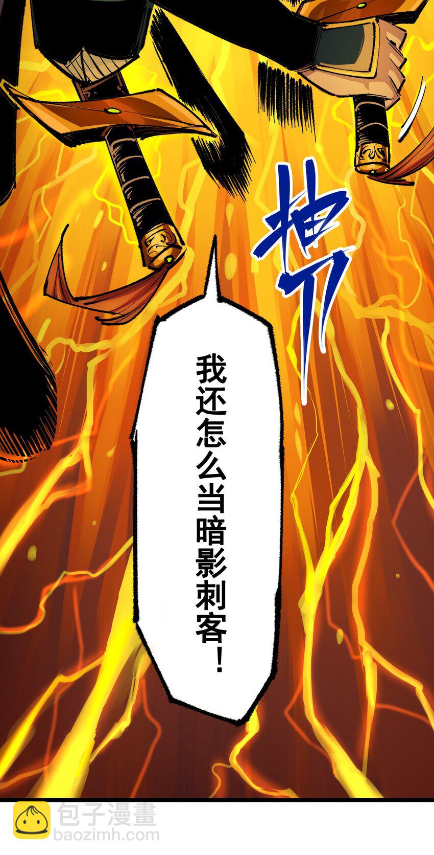 伍六七：黑白雙龍 - 第二部 5章3話 真正的天幕 - 2