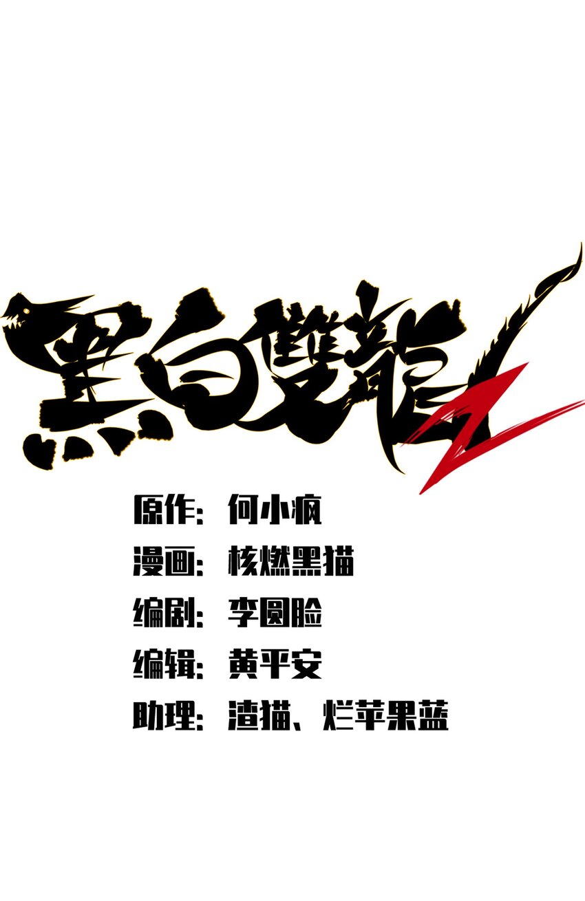 伍六七：黑白雙龍 - 第二部 5章4話 白其的心願(1/2) - 1