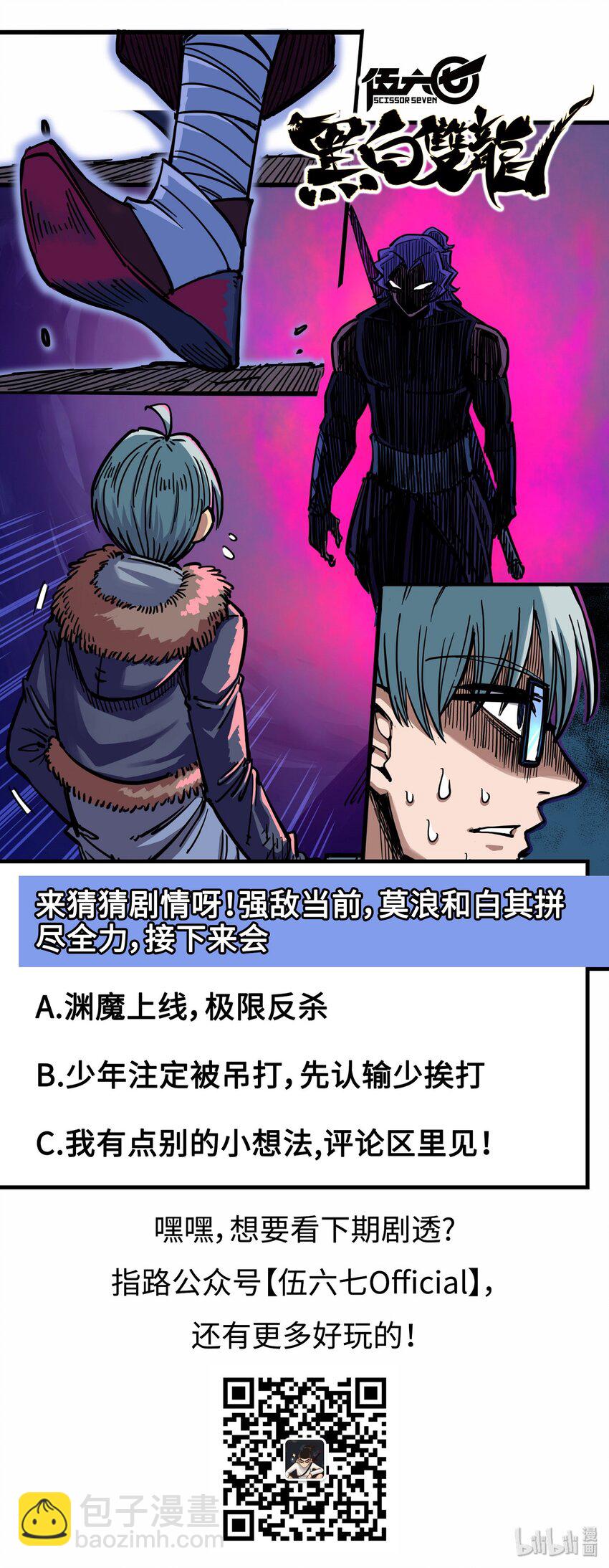 伍六七：黑白雙龍 - 2-005 還有誰？ - 1