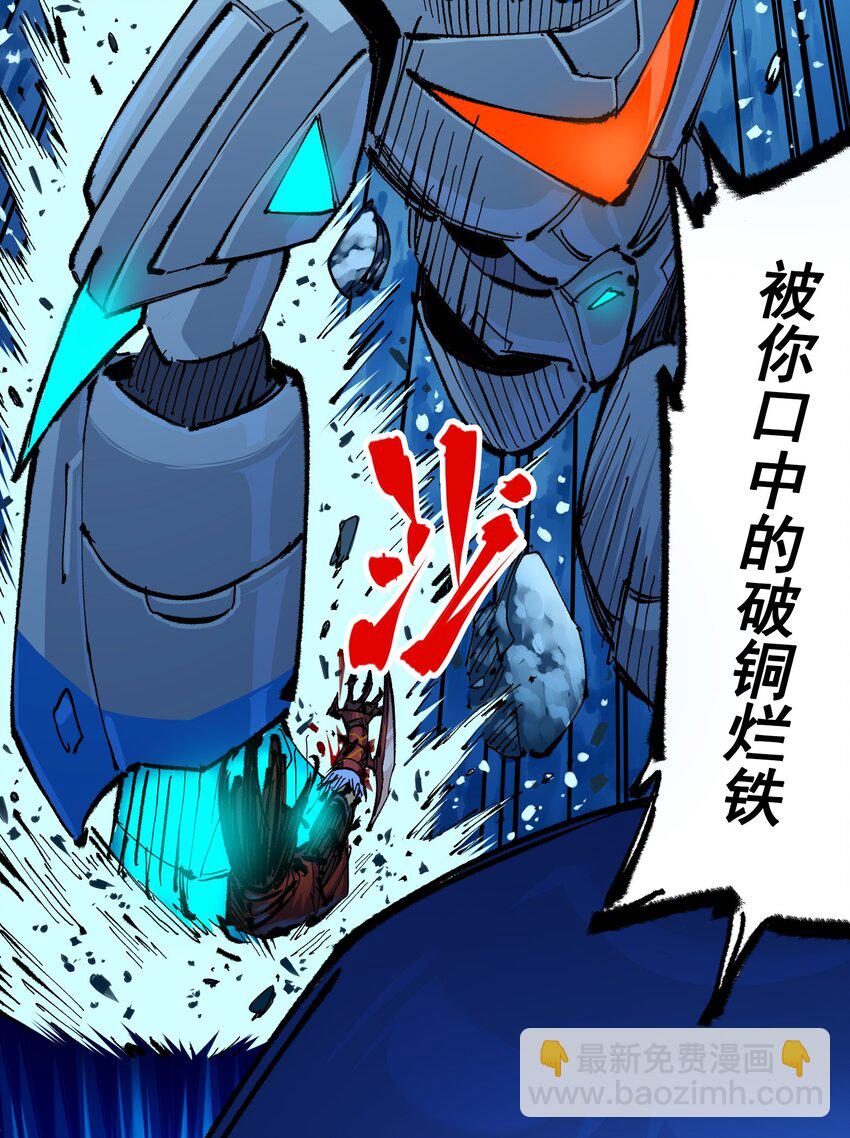 伍六七：黑白雙龍 - 第二部 5章6話 懇求(1/2) - 1