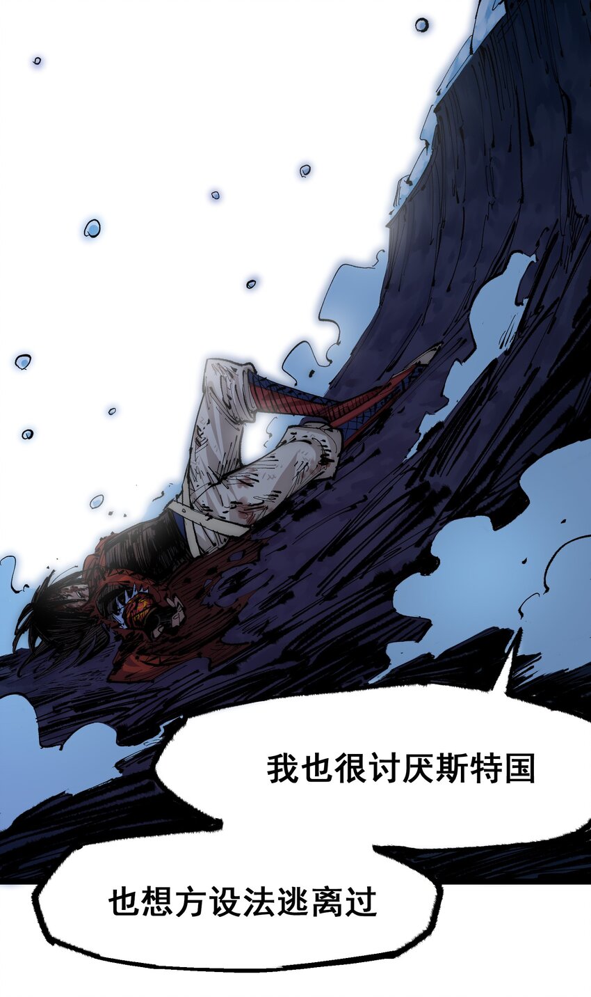 伍六七：黑白雙龍 - 第二部 5章6話 懇求(1/2) - 8